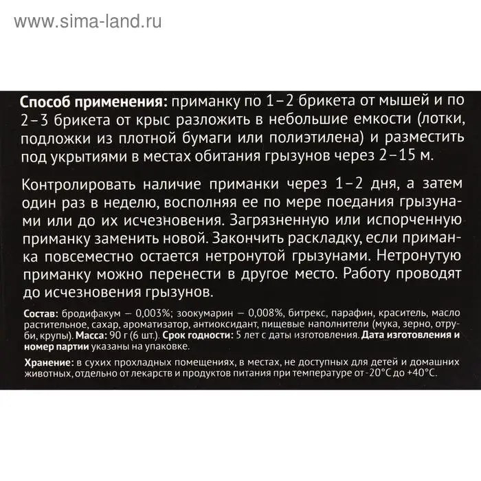 Блок-брикет &laquo;Супермор&raquo; против крыс, мышей и полёвок, 90 г