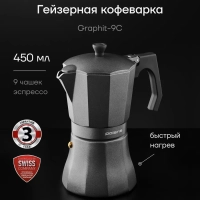 Кофеварка гейзерная Graphit-9С