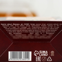 Ягодно-травяной чай &laquo;Любимой бабушке&raquo;: морошка, шиповник, чага, лист малины, арония черноплодная, 50 г.