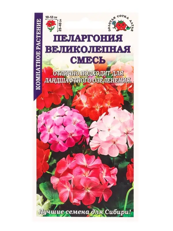 Семена Ком: Пеларгония Великолепная смесь /Сотка/ 3шт /*1500