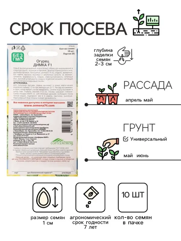 Семена огурца "Димка", F1, 10 шт.