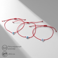 Браслет-оберег &laquo;Красная нить&raquo; набор 3 шт., глазик, цвет бело-голубой