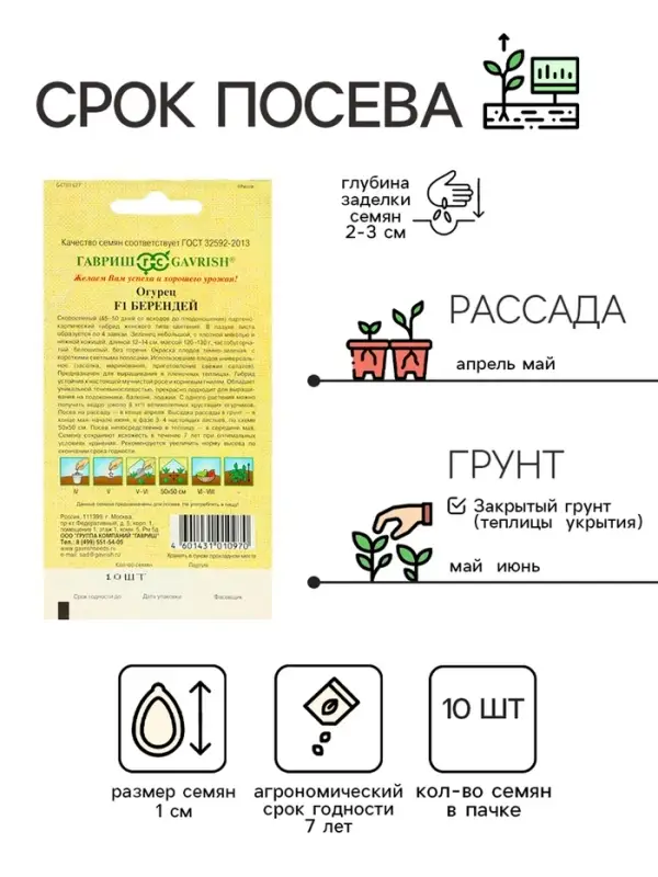 Семена огурца "Берендей", F1, 10 шт.