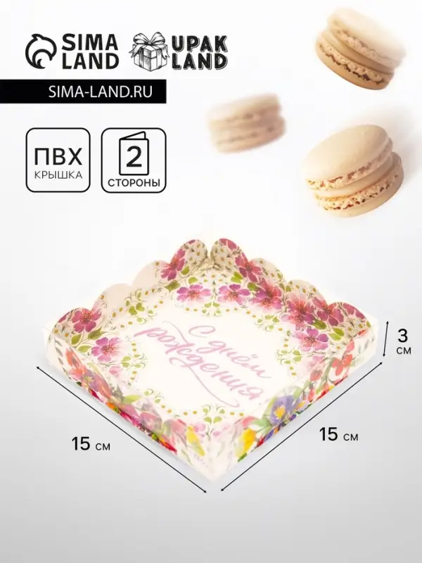 Коробка для печенья, &laquo;Тебе&raquo;, 15&times;15&times;3 см