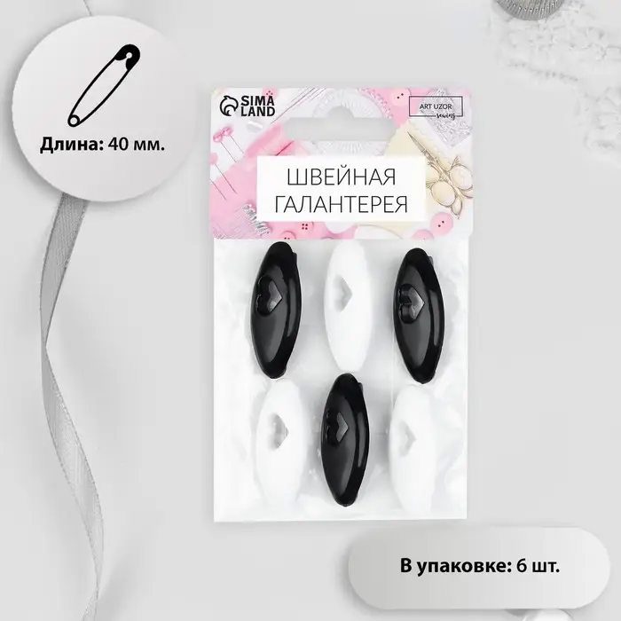 Булавки безопасные &laquo;Сердце&raquo;, 40 мм, 6 шт, цвет чёрный/белый