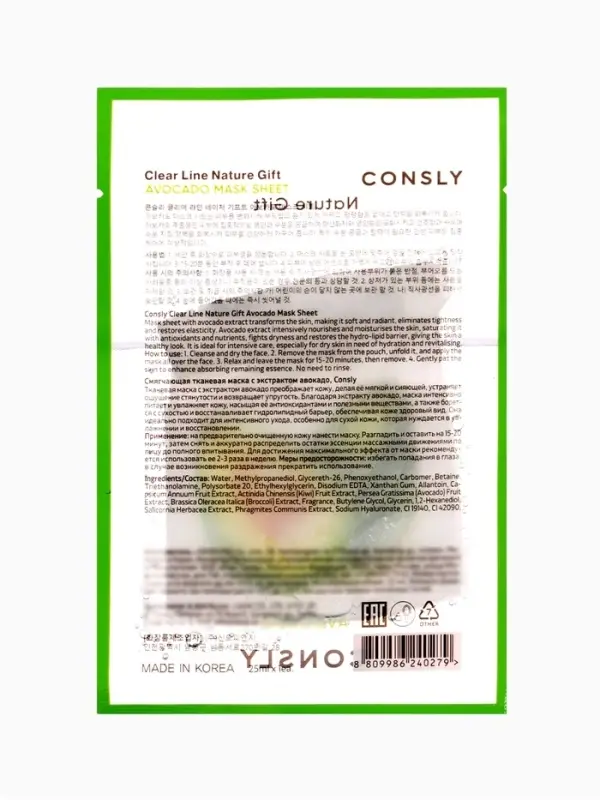 Тканевая маска с экстрактом авокадо Consly &laquo;Интенсивный уход&raquo;, 23 мл