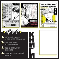 Набор книг 4 в 1 &laquo;Учимся рисовать аниме и мангу&raquo;, А5, 6+