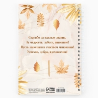 Ежедневник на гребне А5, 60 листов &laquo;День учителя: Золотому учителю&raquo;