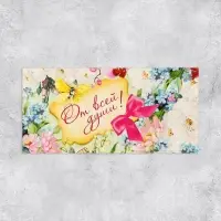 Конверт для денег &laquo;От всей души&raquo;, 16.5&times;8 см