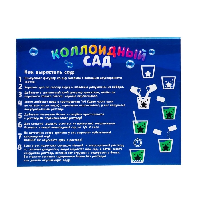Набор для опытов «Коллоидный сад», с чудесным корабликом Набор для опытов «Коллоидный сад», с чудесным корабликом