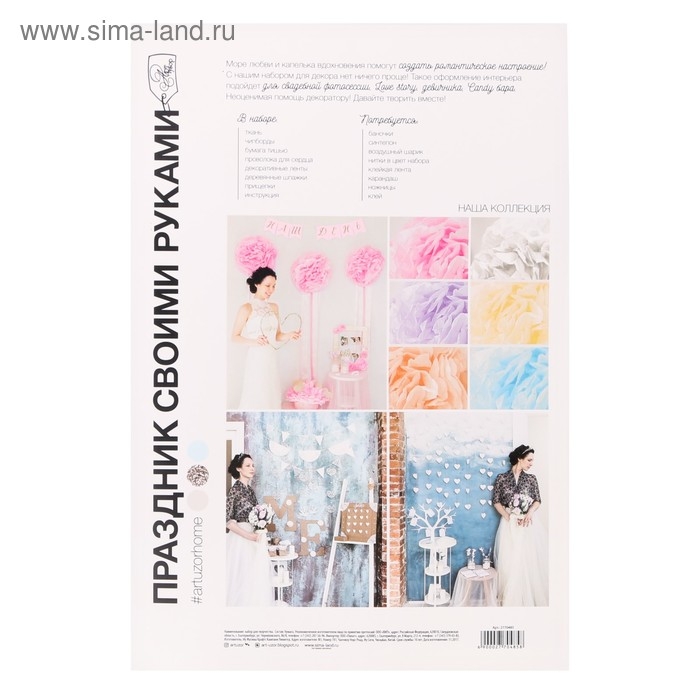 Набор для оформления праздника &laquo;Чудесный день&raquo;