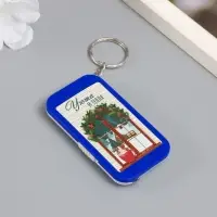 Фонарик брелок для ключей на кольце &laquo;Уюта и тепла&raquo;, 6.5&times;3.5&times;1 см