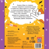 Книга "Игры со словами", 36 страниц.