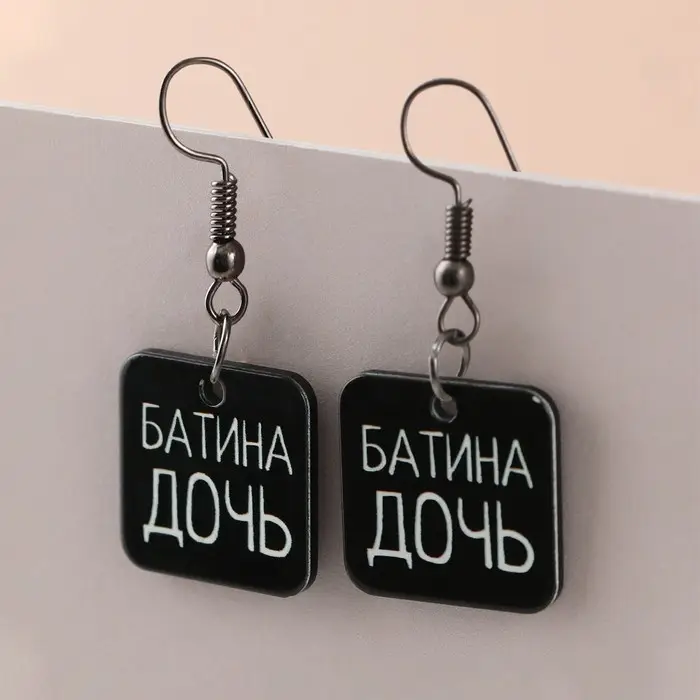 Серьги &laquo;Батина дочь&raquo;