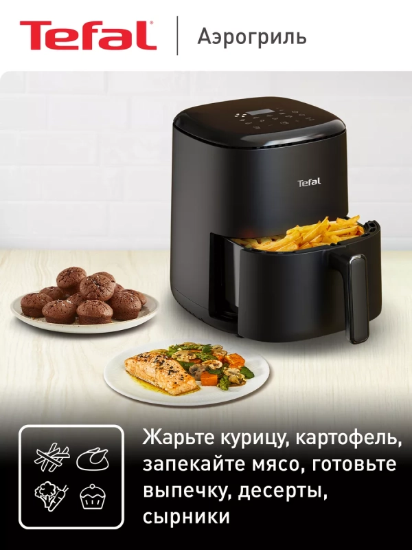 Аэрогриль Easy Fry Compact EY145810, с чашей 3 л, черный