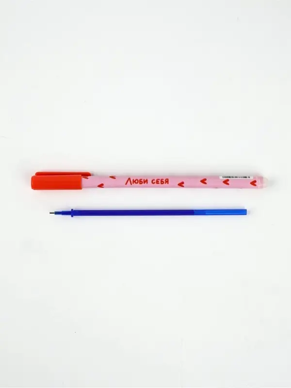 Ручка пластик пиши-стирай с колпачком "Люби себя", синяя паста, гелевая 0,5 мм