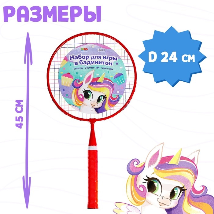 Набор для бадминтона ONLYTOP &laquo;Пони&raquo;: 2 ракетки 44 см, 2 волана, мяч, чехол, цвет красный