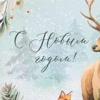 Пакет подарочный новогодний ламинированный &laquo;На лесной опушке&raquo;, L 28 х 38 х 9 см