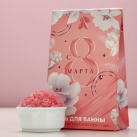 Соль для ванны "С 8 марта!", 400 г, аромат малиновый маршмеллоу