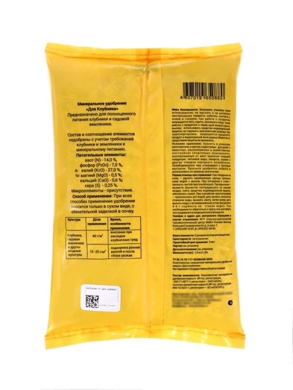 Удобрение минеральное "Для клубники", 1 кг