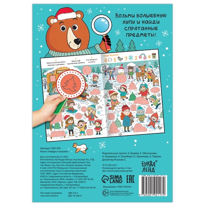 Новый год! Книга «Найди и покажи», 12 стр. Новый год! Книга «Найди и покажи», 12 стр.