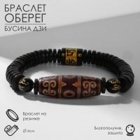 Браслет &laquo;Бусина Дзи&raquo; монетки, цвет чёрно-коричневый, d=6 см