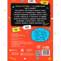 Тренажёр "Весёлые орфограммы. Пишем окончания правильно", 44 страницы.