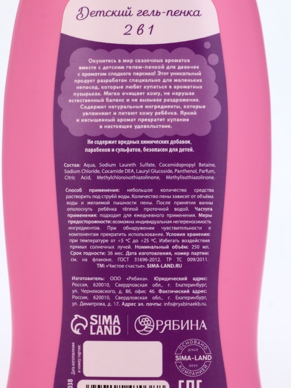 Гель-пена для девочек Гель-пена для девочек "Чудесная пена", сладкий персик, 250 мл