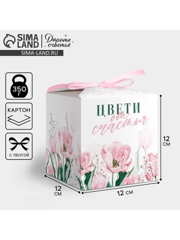 Коробка складная &laquo;Самой прекрасной&raquo;, 12 &times; 12 &times; 12 см