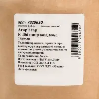 Агар Агар 900, 300 г