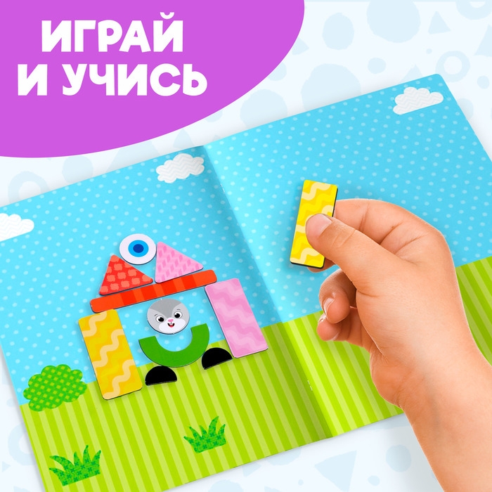 Книжка- игрушка &laquo;Магнитный конструктор&raquo;