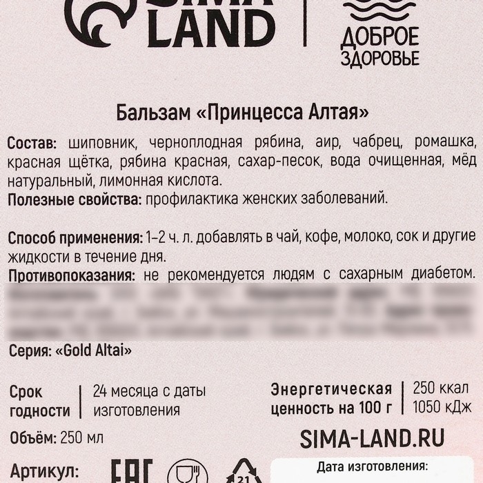 Бальзам &laquo;8 марта&raquo; женское здоровье: шиповник, чабрец, аир, красная щётка, ромашка, рябина, 250 мл.