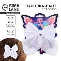 Бант для волос белый школьный «Фея» на заколке,11,3 х 12,6 см Бант для волос белый школьный «Фея» на заколке,11,3 х 12,6 см
