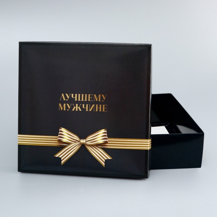 Коробка складная, крышка-дно, Коробка складная, крышка-дно, "Лучшему мужчине", 20 х 20 х 6 см без окна