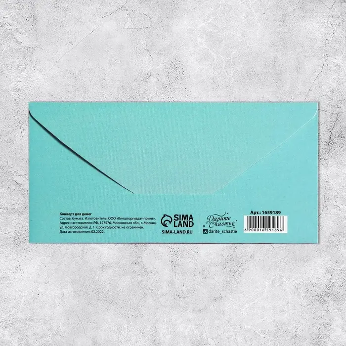 Конверт для денег &laquo;Поздравляю&raquo;, 16.5&times;8 см