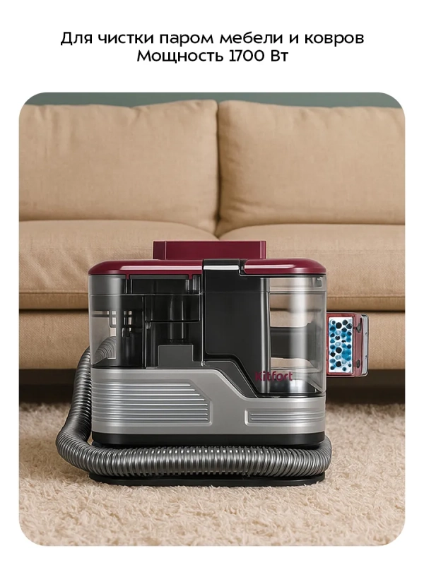 Паровой моющий пылесос КТ-5587 - 1700 Вт