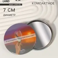 Зеркало карманное &laquo;Закат&raquo;, d=7 см, разноцветное