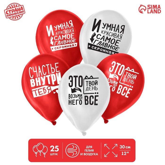 Воздушный шар латексный 12" &laquo;Ты - это и есть счастье&raquo;, 25 шт.