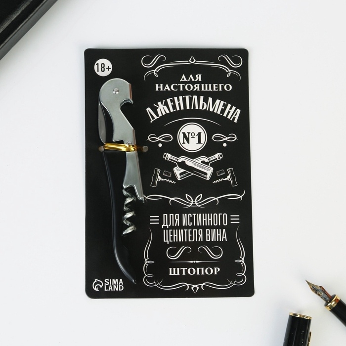 Штопор на открытке &laquo;Джентельмен&raquo; 10 х 15 см