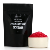 Соль для ванны &laquo;С экстрактом роскошной жизни&raquo;, 150 г, аромат вишни, BEAUTY FOX