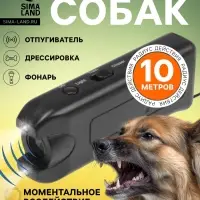 Отпугиватель собак Luazon LRI-09, ультразвуковой, питание от "Кроны" (в комплекте)