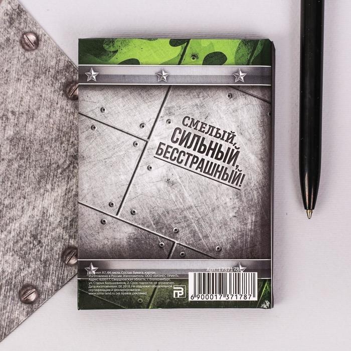 Блокнот А7, 64 листа в твердой обложке &laquo;Настоящему защитнику&raquo;