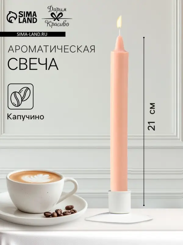 Ароматическая свеча парафиновая хозяйственная, 2.4&times;21 см, 80 г, капучино