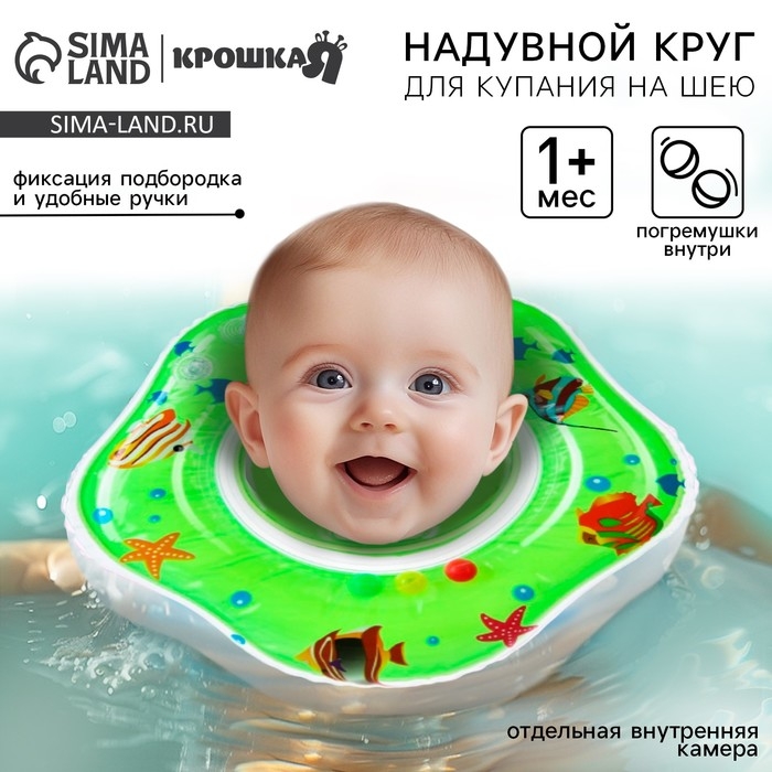 Круг для плавания новорожденных на шею &laquo;Рыбки&raquo;, надувной, с ручками, цвет зеленый, Крошка Я