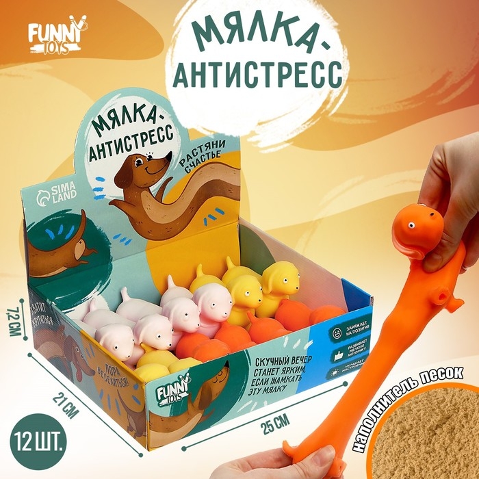 Антистресс сквиш мялка «Такса», собака, с песком, цвета МИКС, в шоубоксе, тянучка Антистресс сквиш мялка «Такса», собака, с песком, цвета МИКС, в шоубоксе, тянучка