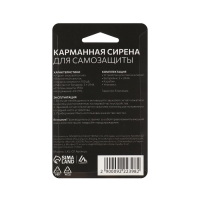 Карманная сирена для самозащиты Luazon LKL-07, со свистком, черная