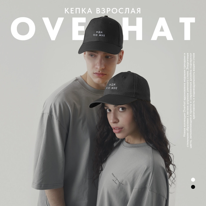 Кепка &laquo;Иди ко мне&raquo;, черная