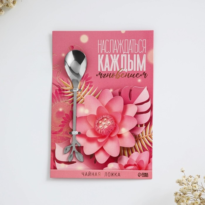 Ложка десертная &laquo;Наслаждаться каждым мгновением&raquo;, 2,5 х 12 см.