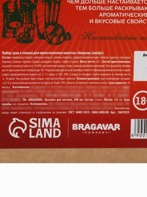 Набор для приготовления настойки «Ликёр: апероль», набор специй, штоф Набор для приготовления настойки «Ликёр: апероль», набор специй, штоф