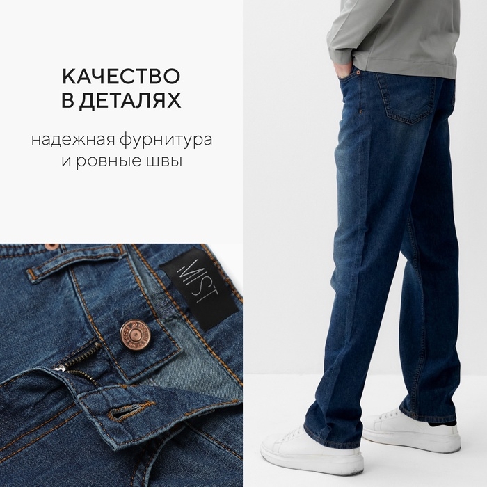 Джинсы мужские MIST размер 32, темно-синий Джинсы мужские MIST размер 32, темно-синий